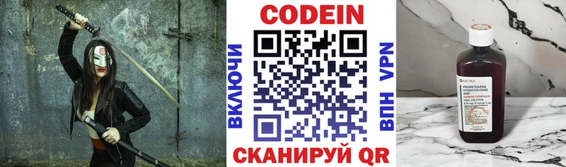 Кодеиновый сироп Lean Purple Drank  Вяземский 